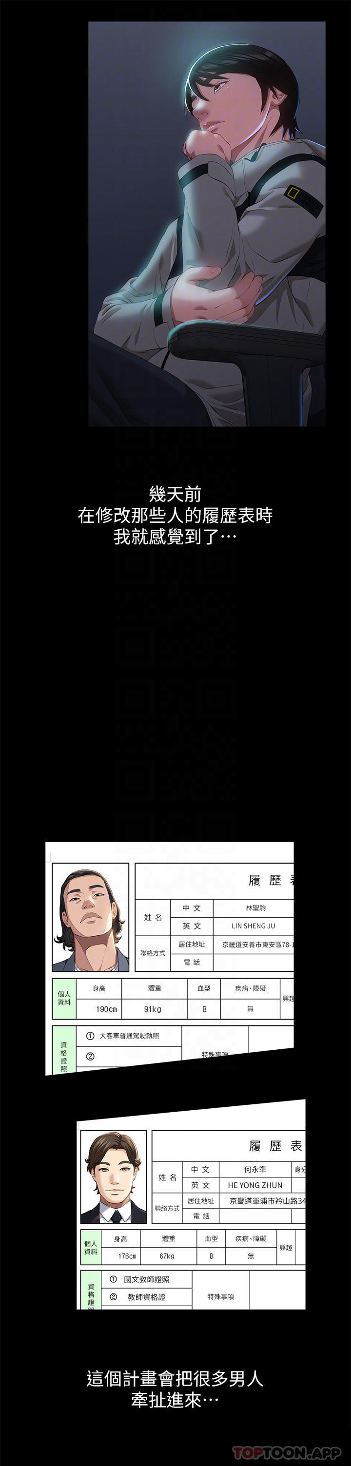 第49话-用身体帮男友还债 - 第6.jpg页