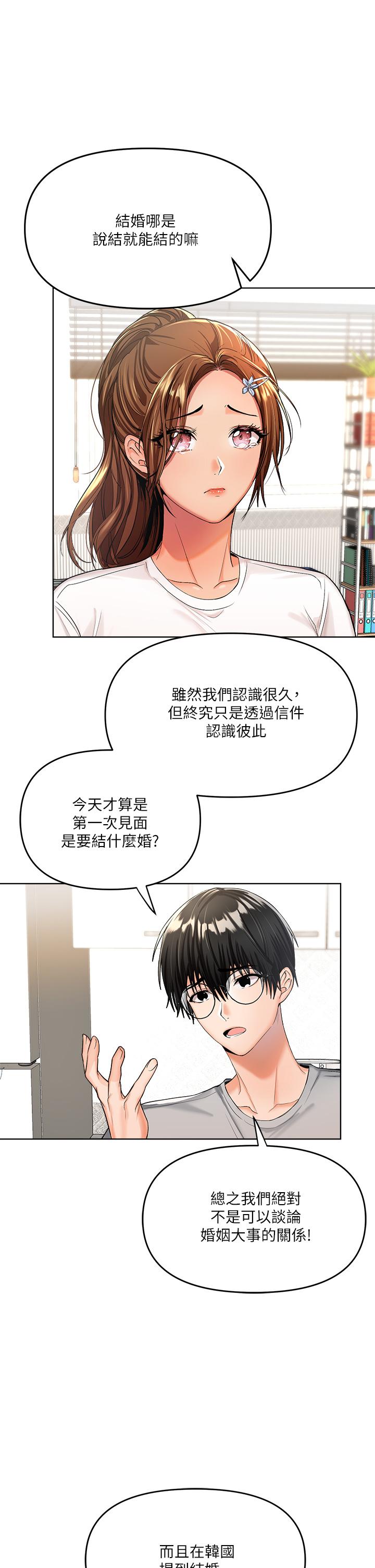 第2話-為了表示歉意，我可以 - 第19.jpg页