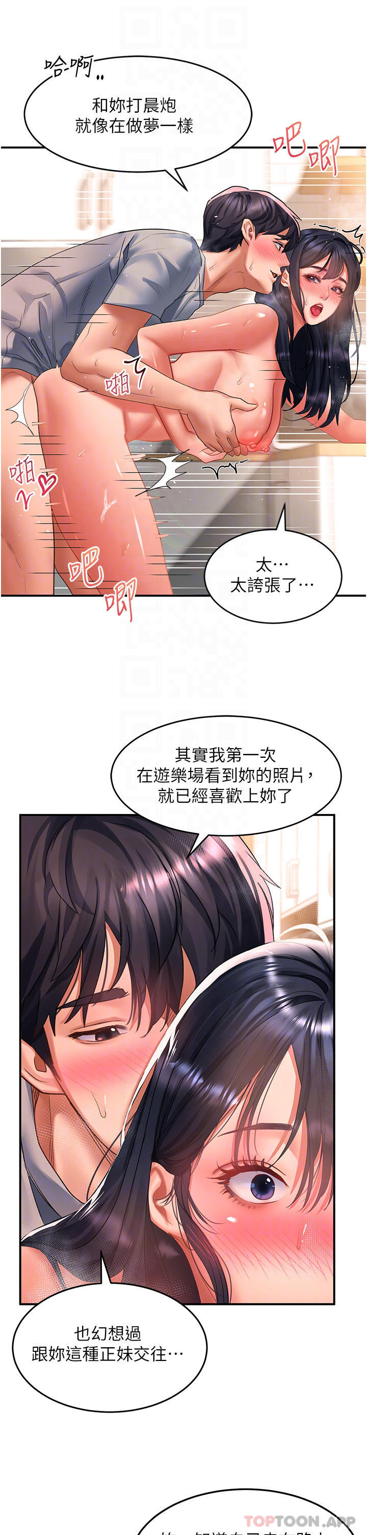 第41话-我全身上下都是你的 - 第14.jpg页