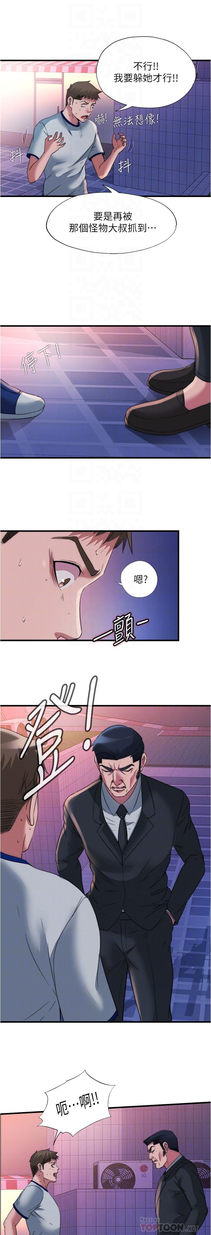 第95话-你想怎樣，我都能照辦 - 第16.jpg页
