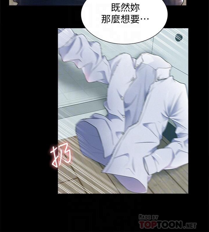 第52話-對以軒的小小報復 - 第10.jpg页