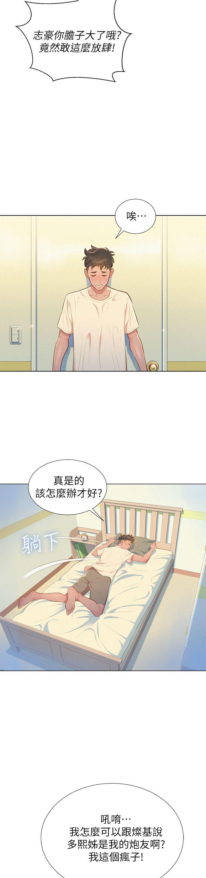 第2话 我不知道的一面 - 第6.jpg页