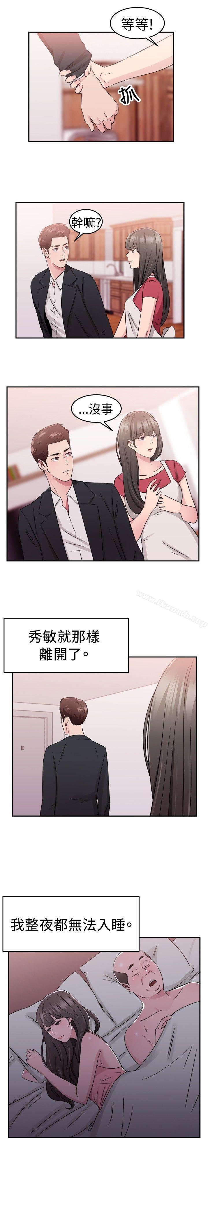 第77话 部长老婆是我的前女友(中) - 第3.jpg页