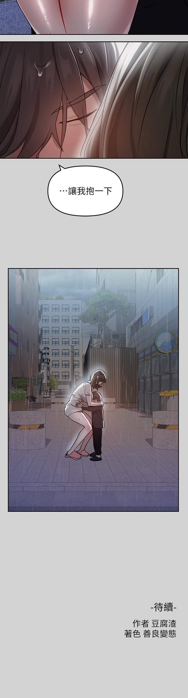 第5話-我等到你全身都濕了 - 第33.jpg页