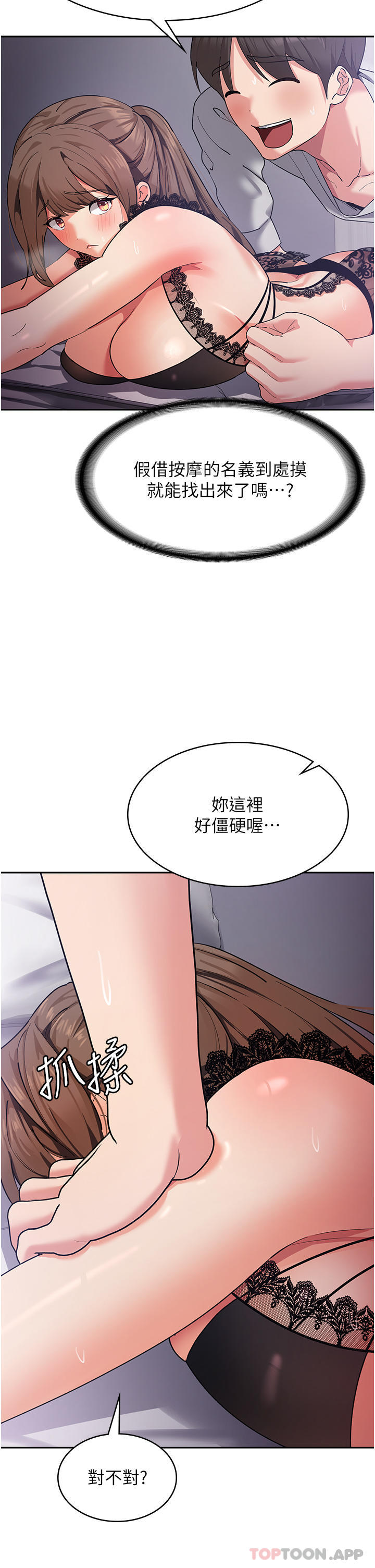 第12话-寻找好友的敏感带 - 第36.jpg页