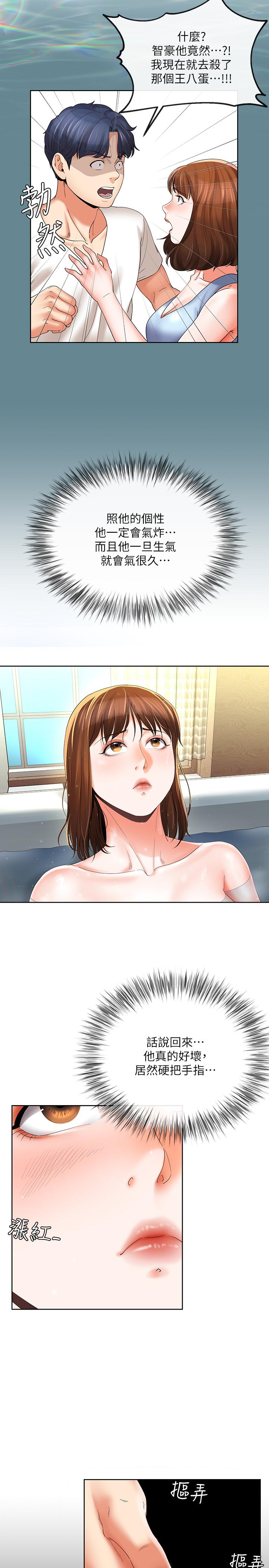 第16話-充滿侵略感的視線 - 第2.jpg页
