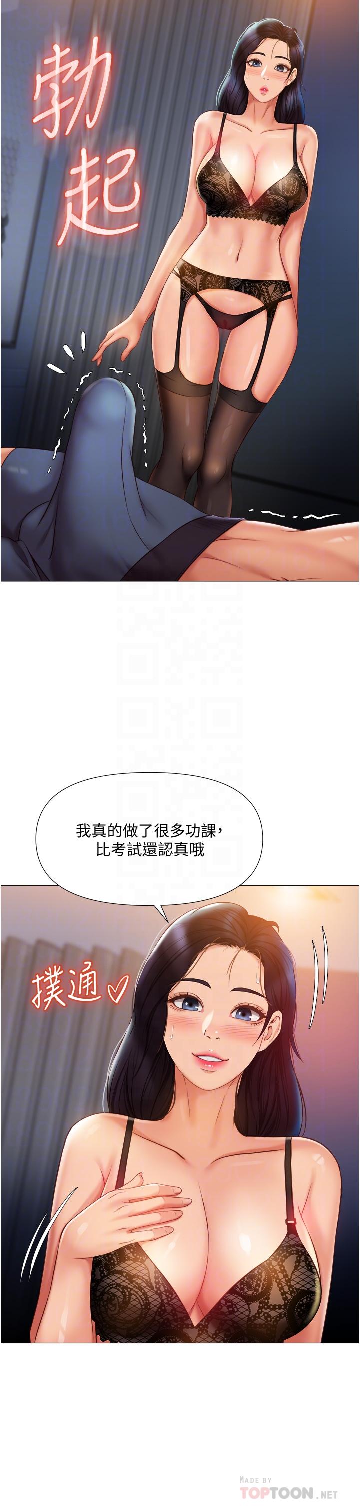 第53話-讓朋友的爸爸瘋狂 - 第12.jpg页