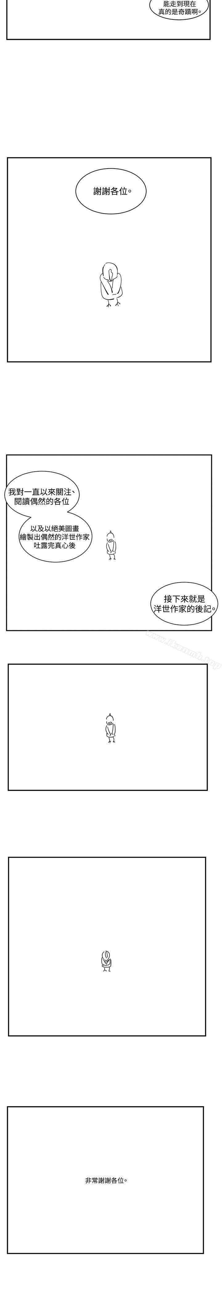 偶然 後記 - 第6.jpg页