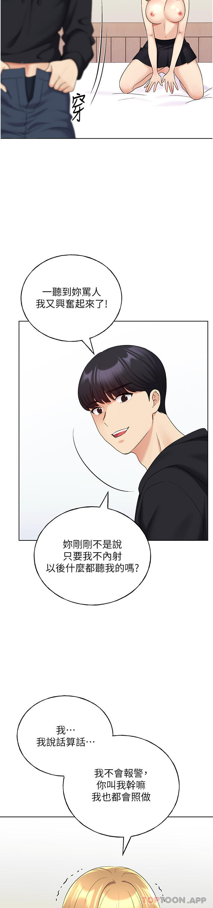 第17话-难以招架的连续内射 - 第23.jpg页