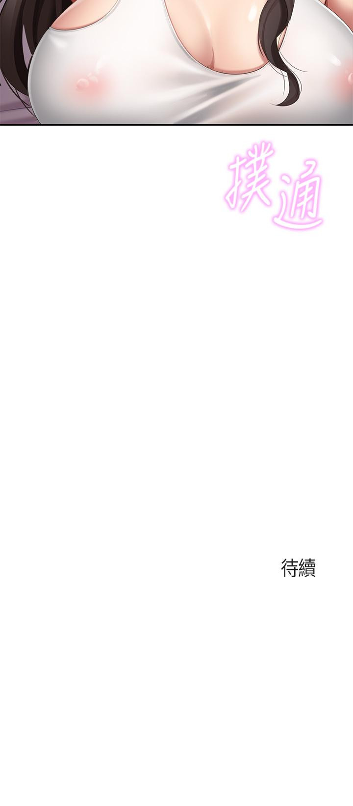 第11話-放進來會更Q彈 - 第43.jpg页