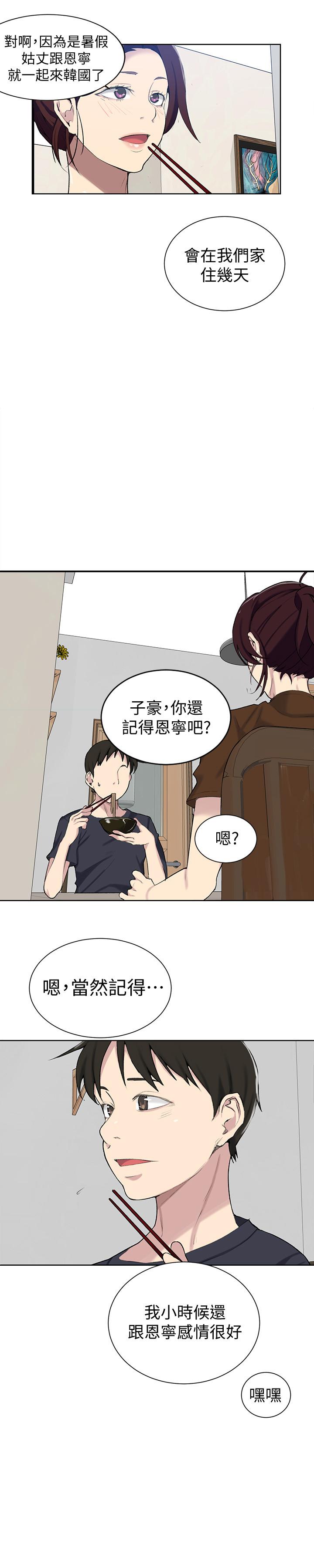 第47話-表妹恩寧登場 - 第23.jpg页