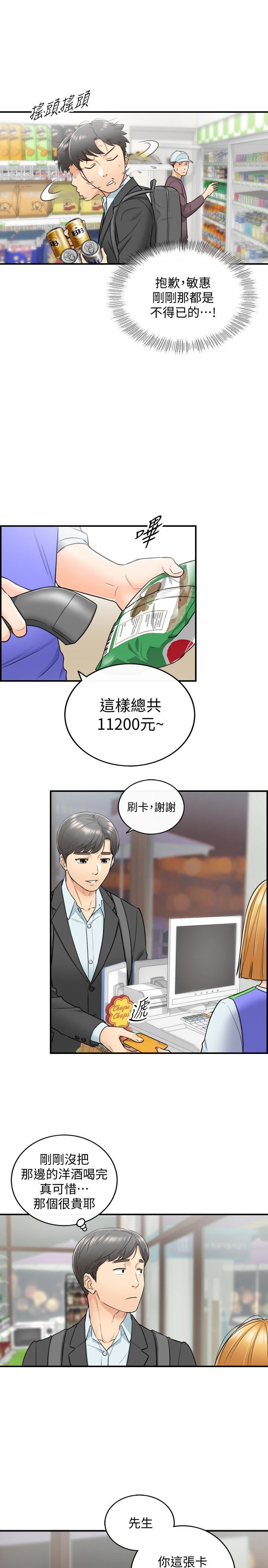 第21話-大膽要求淫亂的動作 - 第5.jpg页