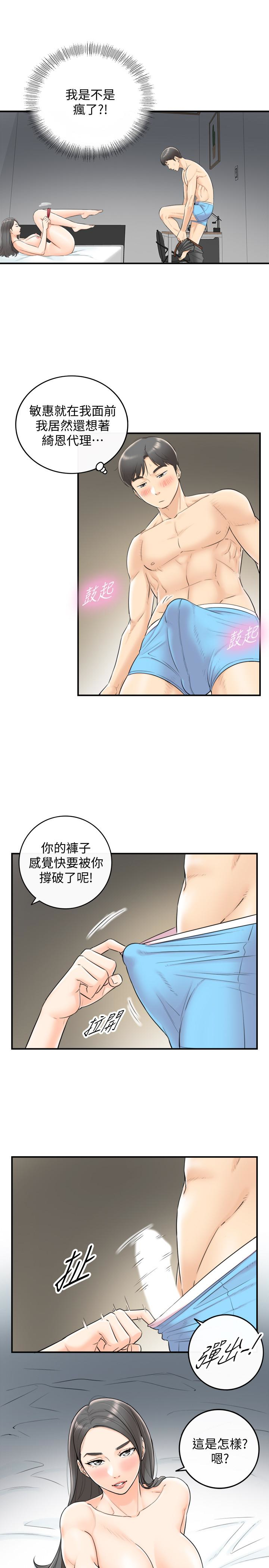 第6話-你比較想跟誰做? - 第20.jpg页