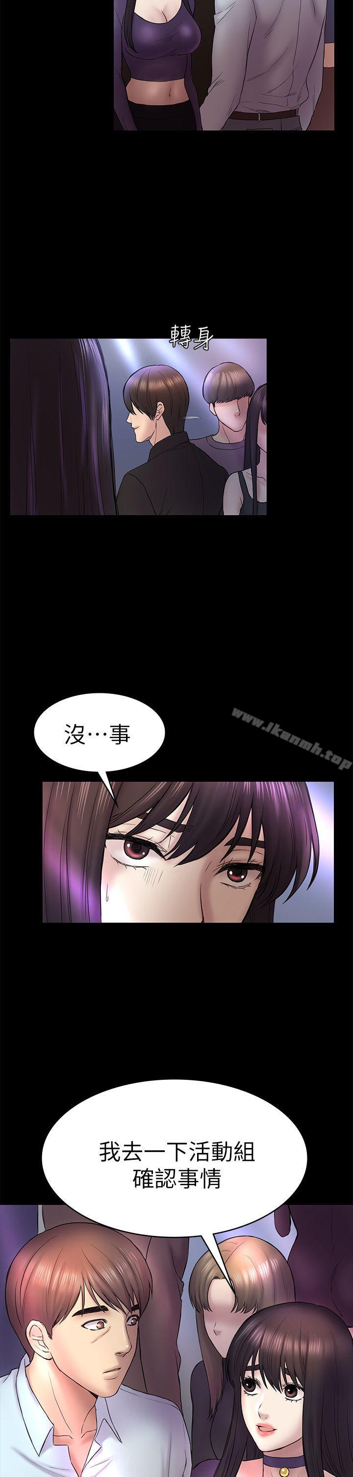 第48話-出現在派對裡的不速之客 - 第20.jpg页