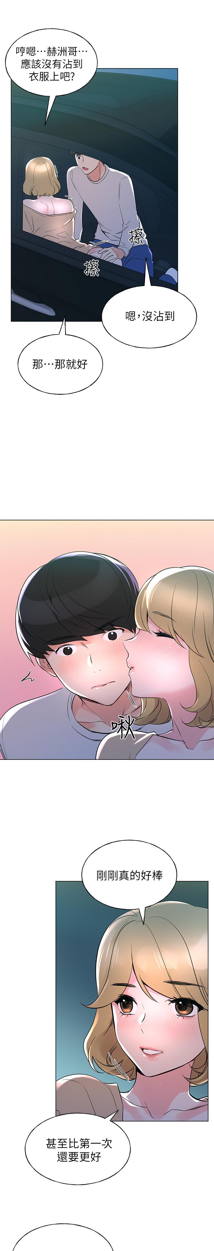 第76話-領會了性愛的樂趣 - 第24.jpg页