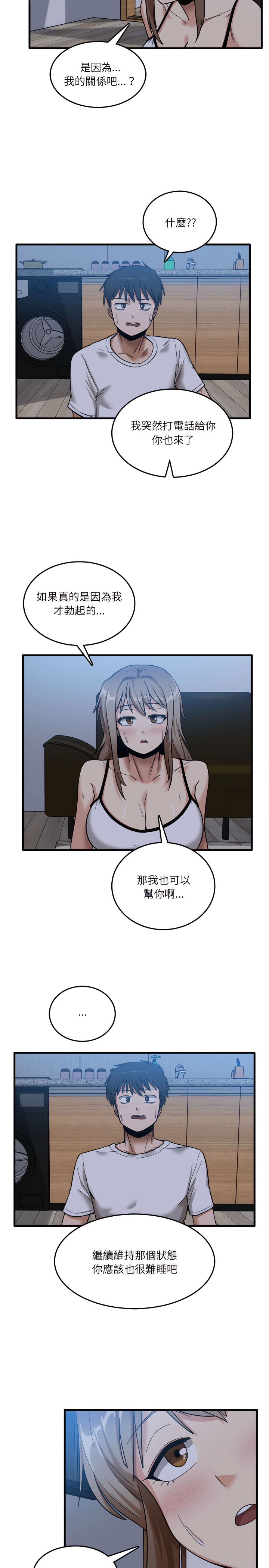 實習老師好麻煩 第4章 第3页