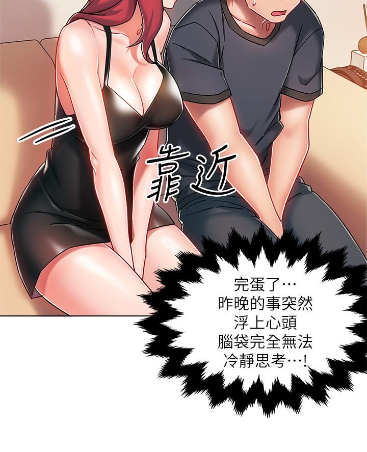 第3話-情侶和好的方式 - 第47.jpg页