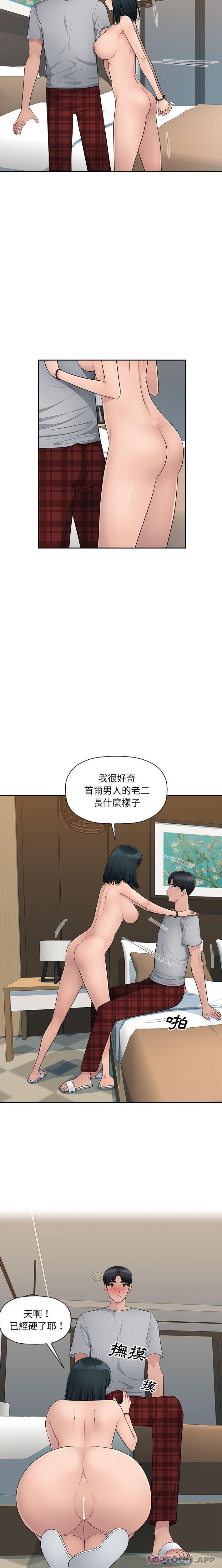 多情辦公室 第9话 第2页