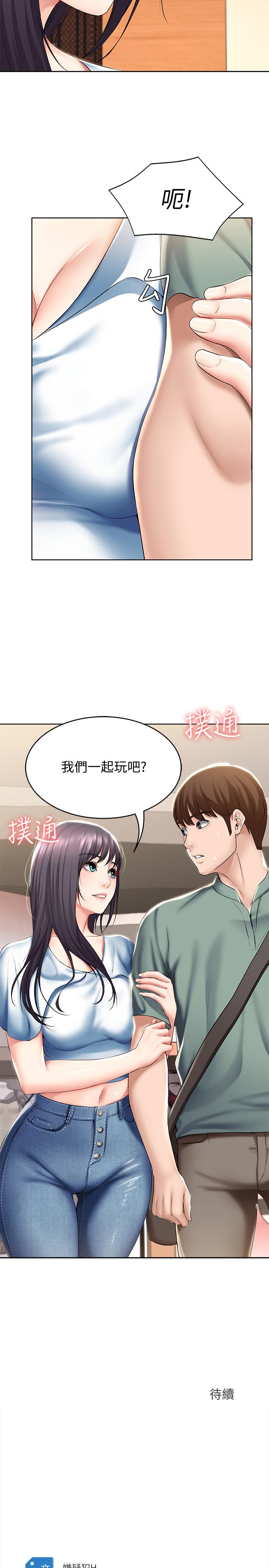 第45話-讓宛恩興奮的誤會 - 第28.jpg页