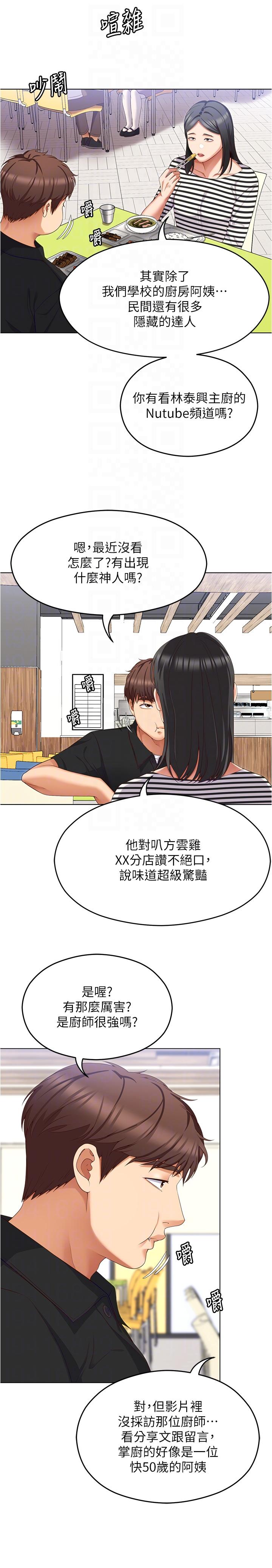 第89话-在学生餐厅被「惩罚」 - 第22.jpg页