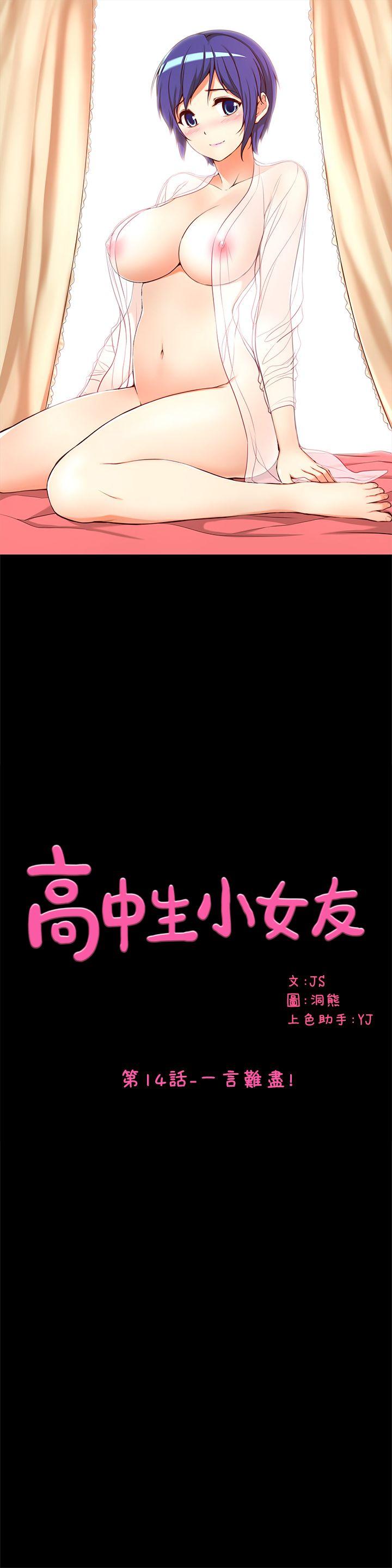 高中生小女友 第 15 话 第2页