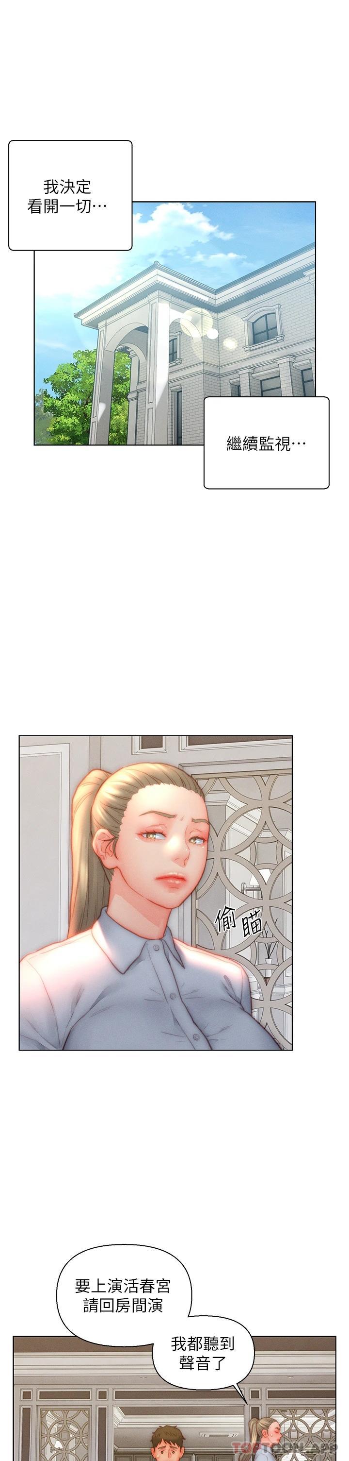 第35话-自己玩太卑鄙了 - 第13.jpg页