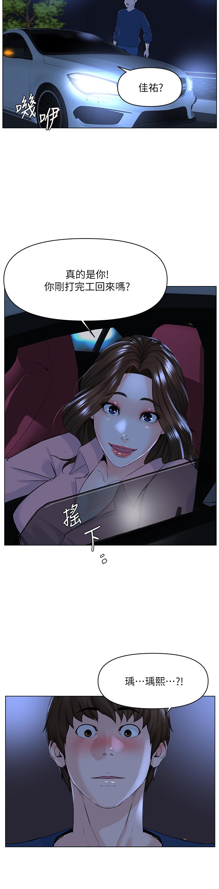 第33話-我沒辦法忍到家 - 第21.jpg页