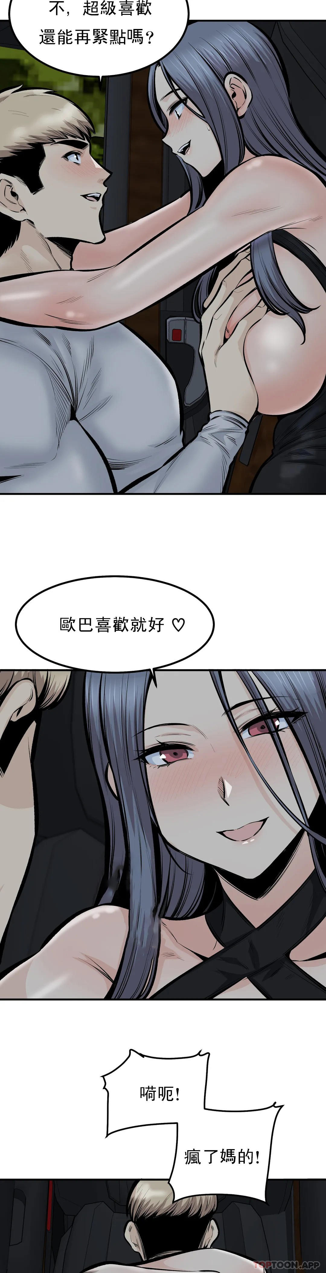 第43話-車震喜歡嗎？ - 第25.jpg页