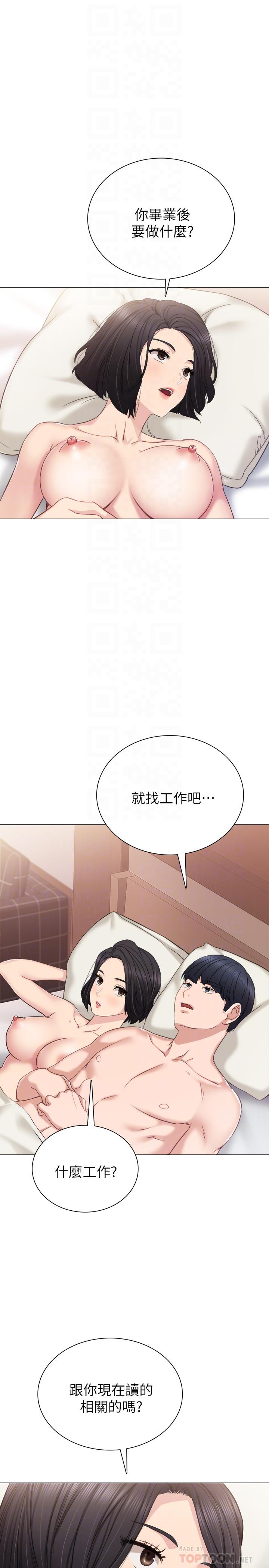 第41話-今天可以不要戴套嗎？ - 第18.jpg页