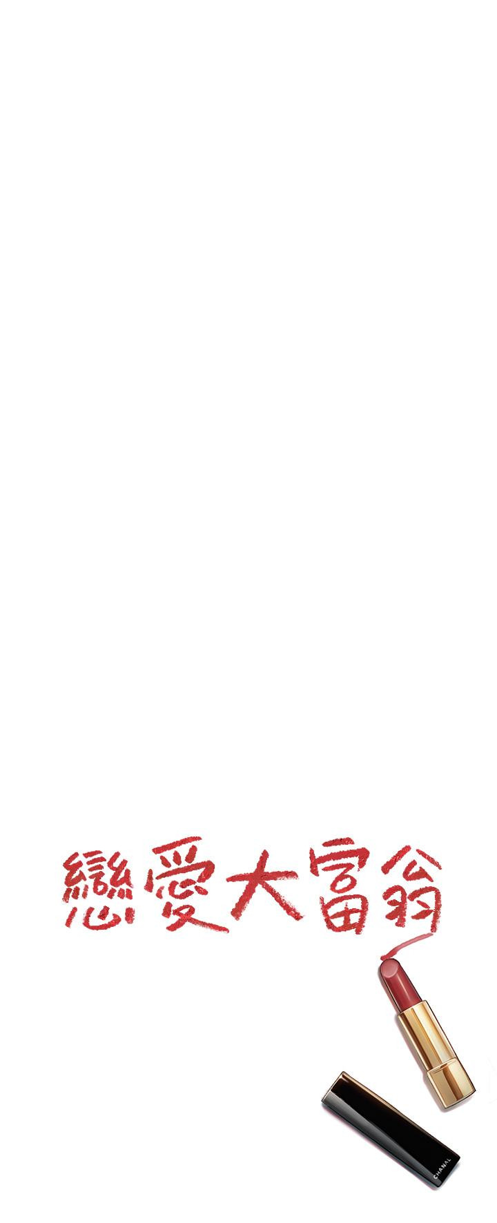 第20話-難以抑制的慾火 - 第91.jpg页