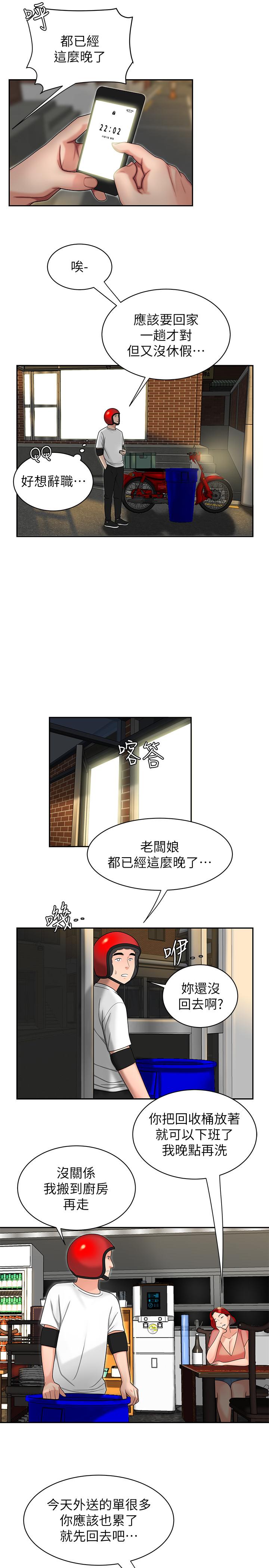 第1話-令人垂涎的老闆娘 - 第13.jpg页