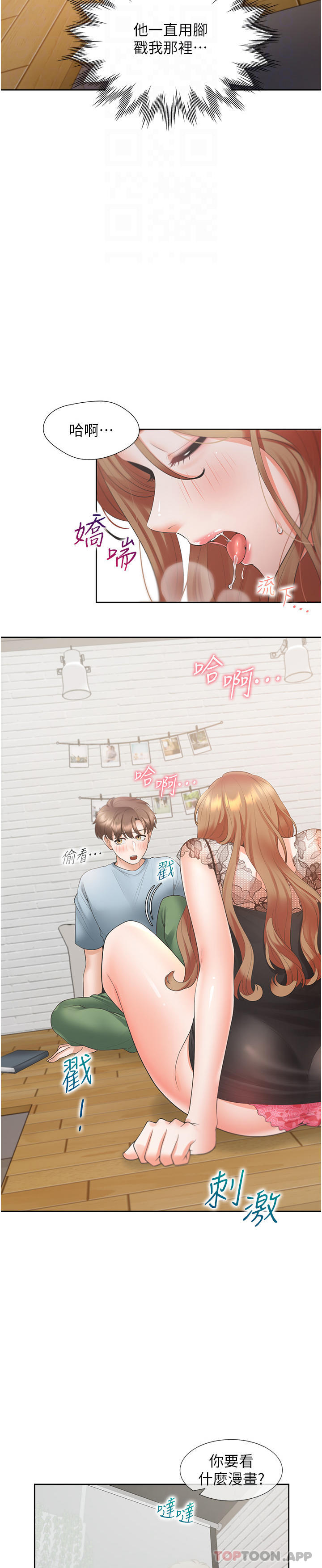 第38话-竟然被反过来玩弄… - 第21.jpg页