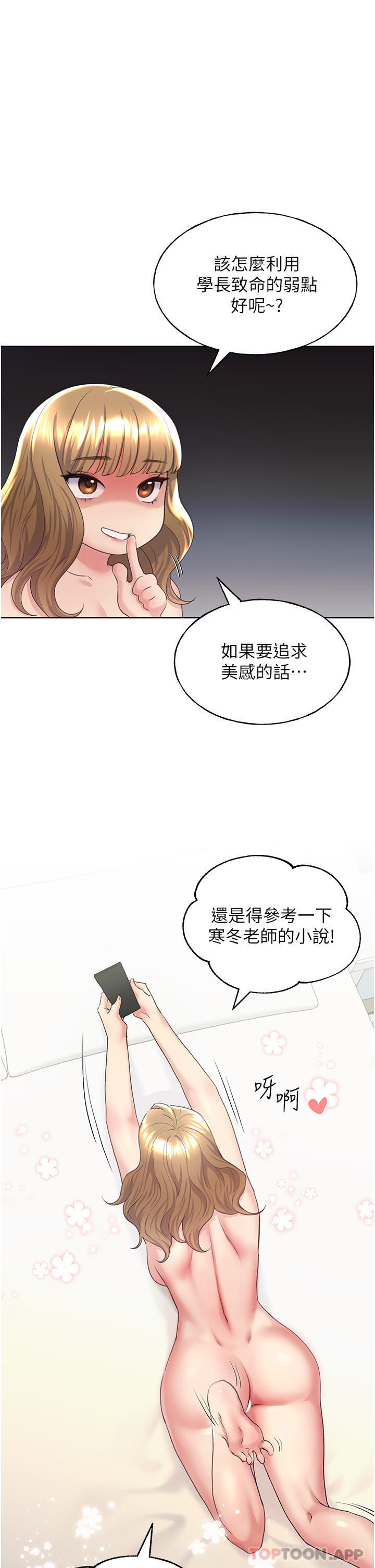 第9话-想被学长吃乾抹净 - 第1.jpg页