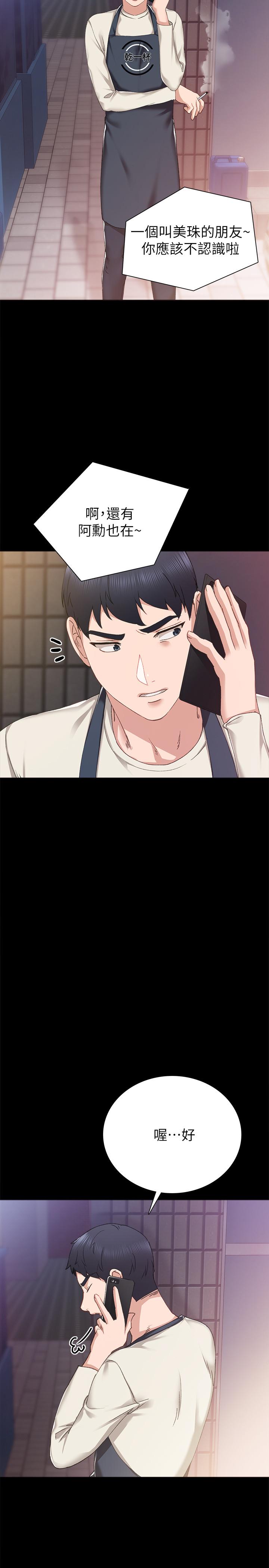 第75話-提議當炮友的璟珊 - 第19.jpg页