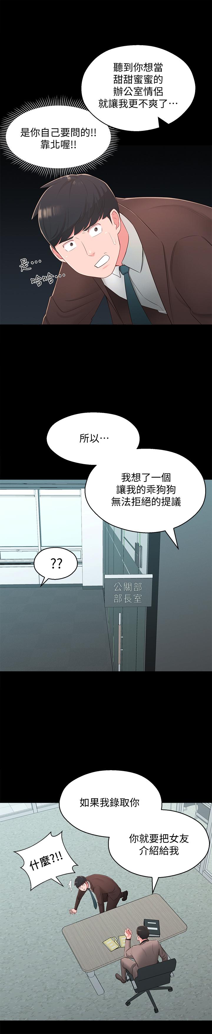第37话-在前女友与暧昧对象之间的抉择 - 第23.jpg页