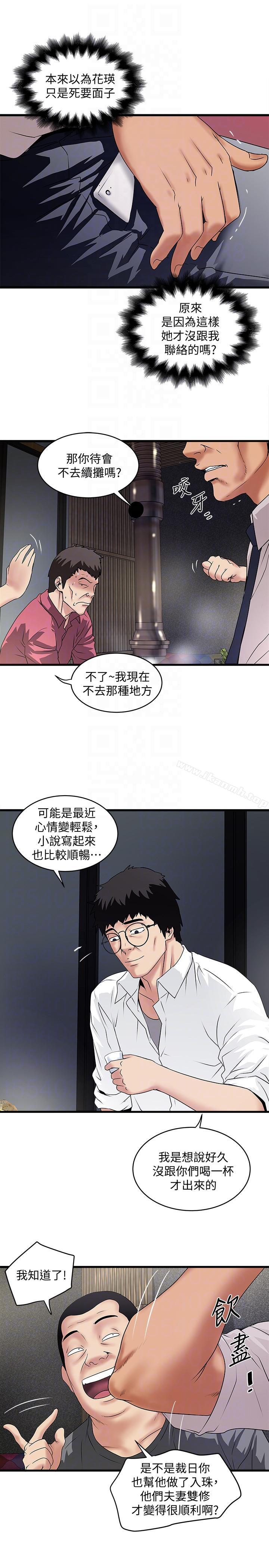 第35话-夫妻联合起来给我难看? - 第19.jpg页