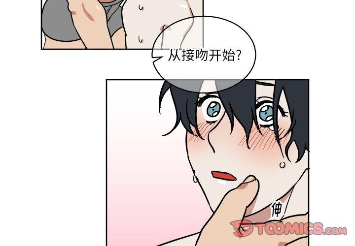 他和他的浪漫趣事 第 3 话 第2页