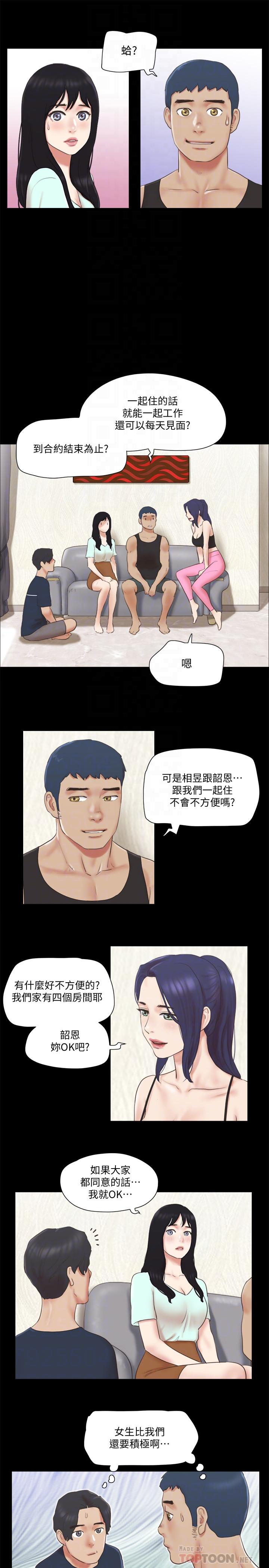 第64話-四人同居 - 第8.jpg页