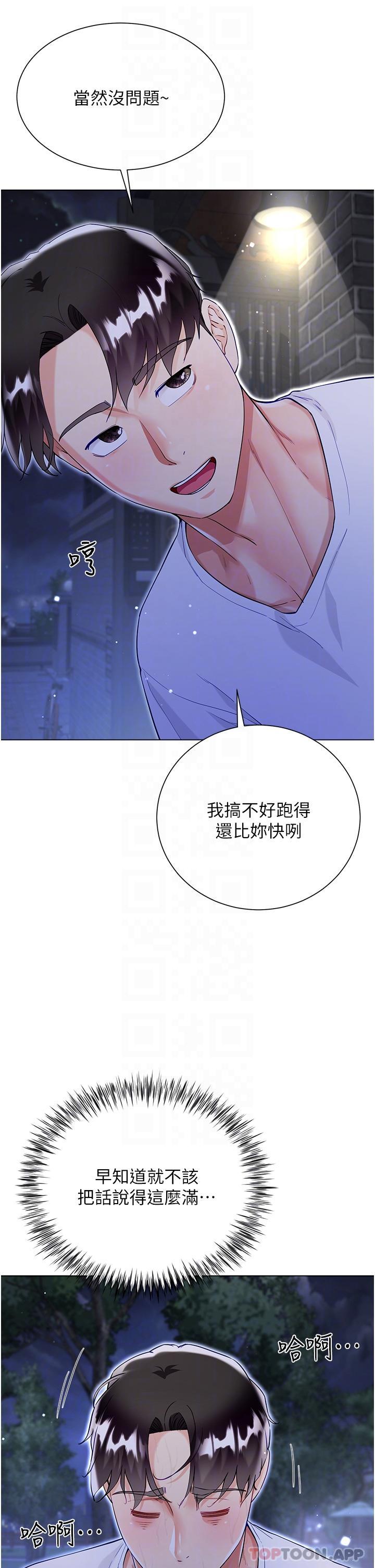 第51话-户外吹箫的快感 - 第6.jpg页