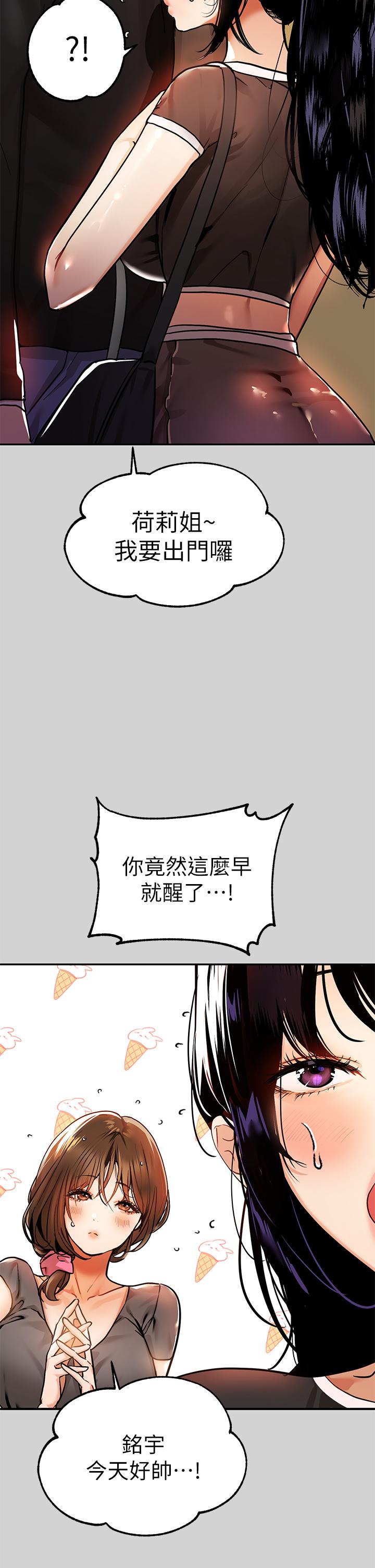 第24話-讓人血脈噴張的驚喜 - 第7.jpg页