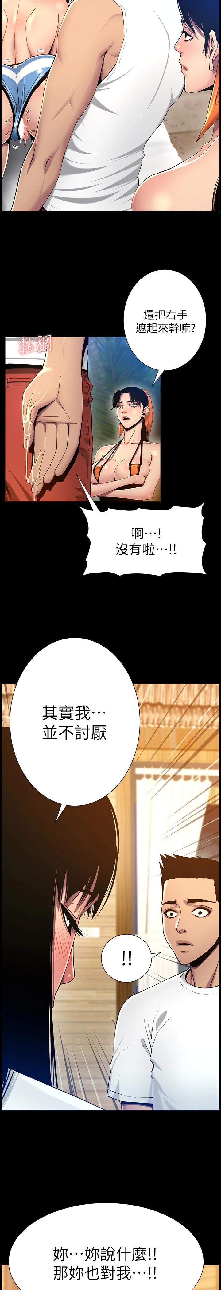 第116话-我一开始就知道了 - 第27.jpg页