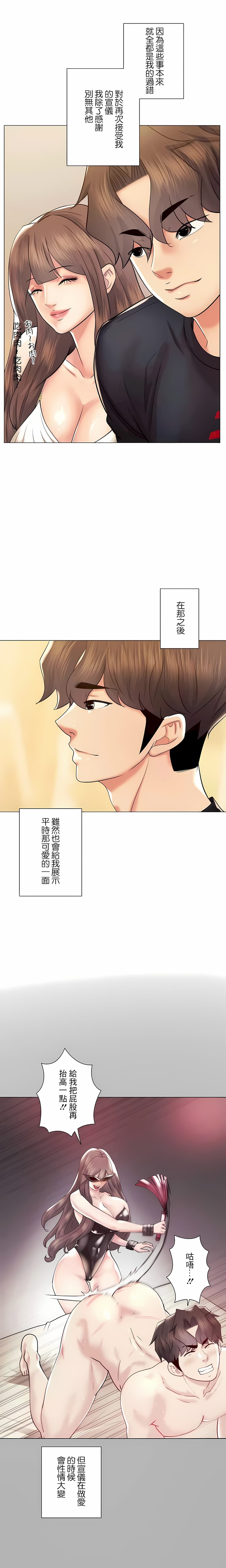 追求刺激的愛 第50话 第1页