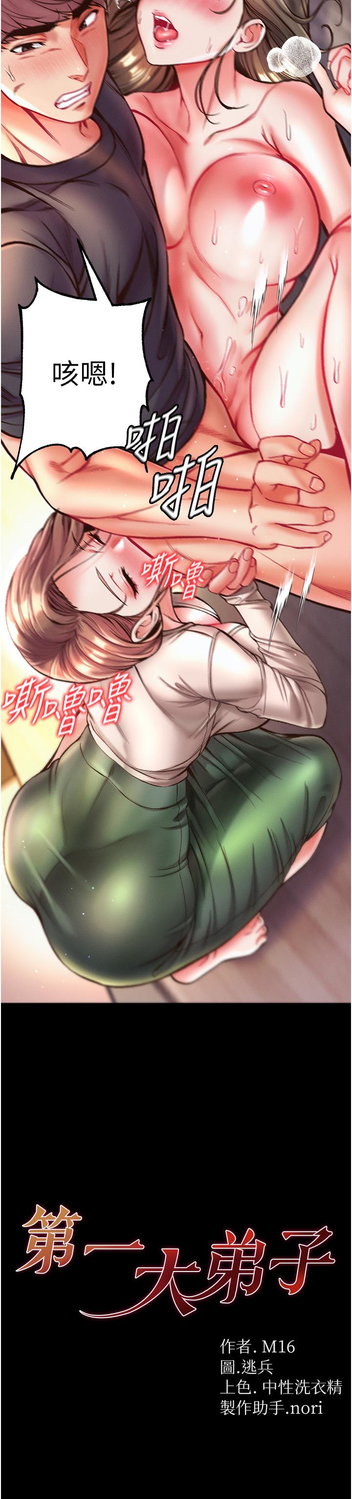 第25话-被榨乾的肉棒 - 第3.jpg页