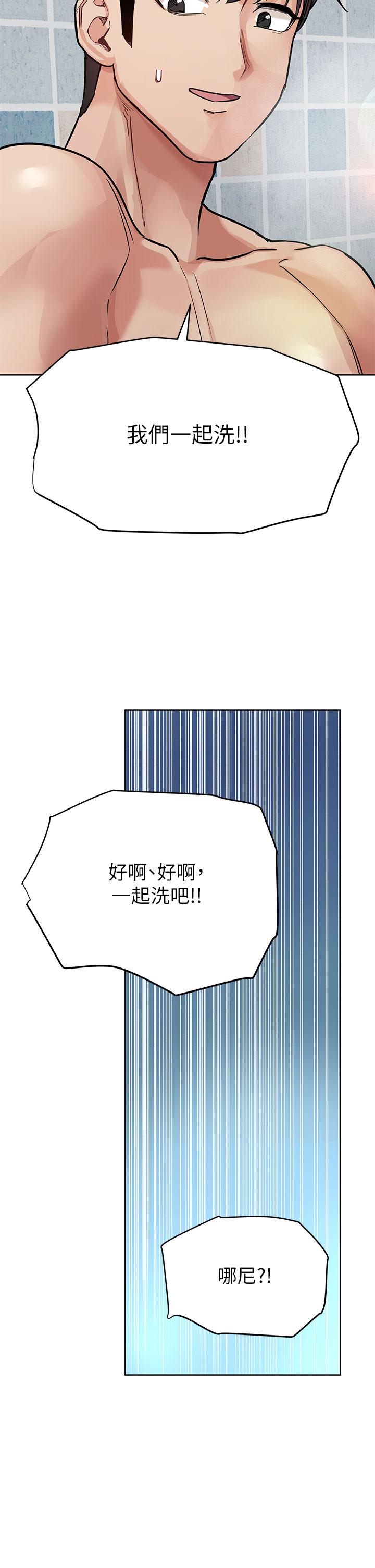 第58話-大家一起脫光洗澡吧 - 第40.jpg页