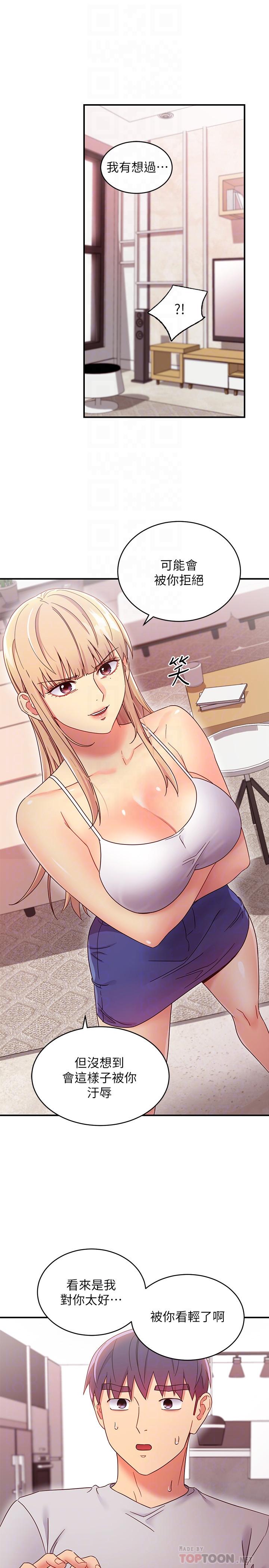 第68話-目睹戶外激戰的兩人 - 第6.jpg页
