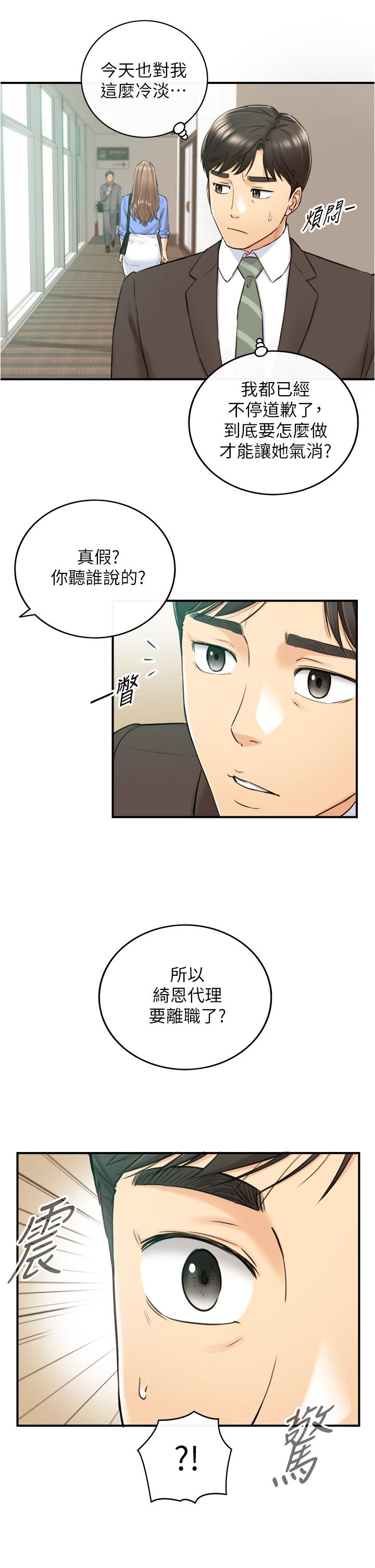 第97話-綺恩，我想和你和好 - 第2.jpg页