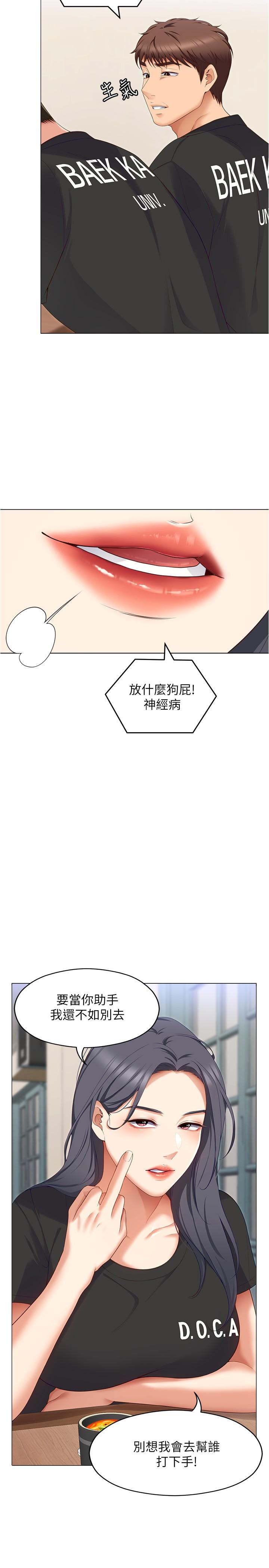 第80话-意想不到的评审身分 - 第51.jpg页
