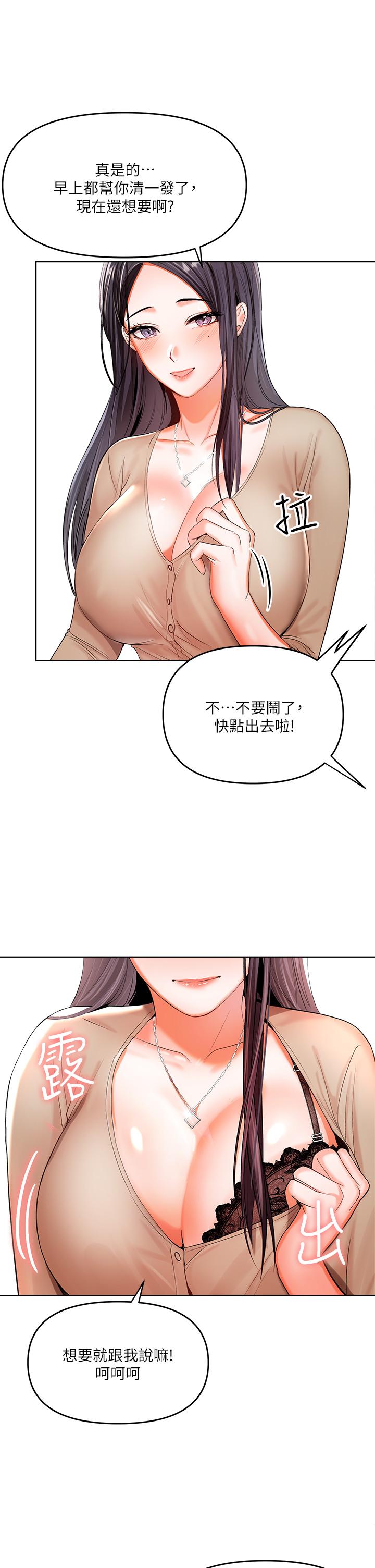 第2話-為了表示歉意，我可以 - 第50.jpg页