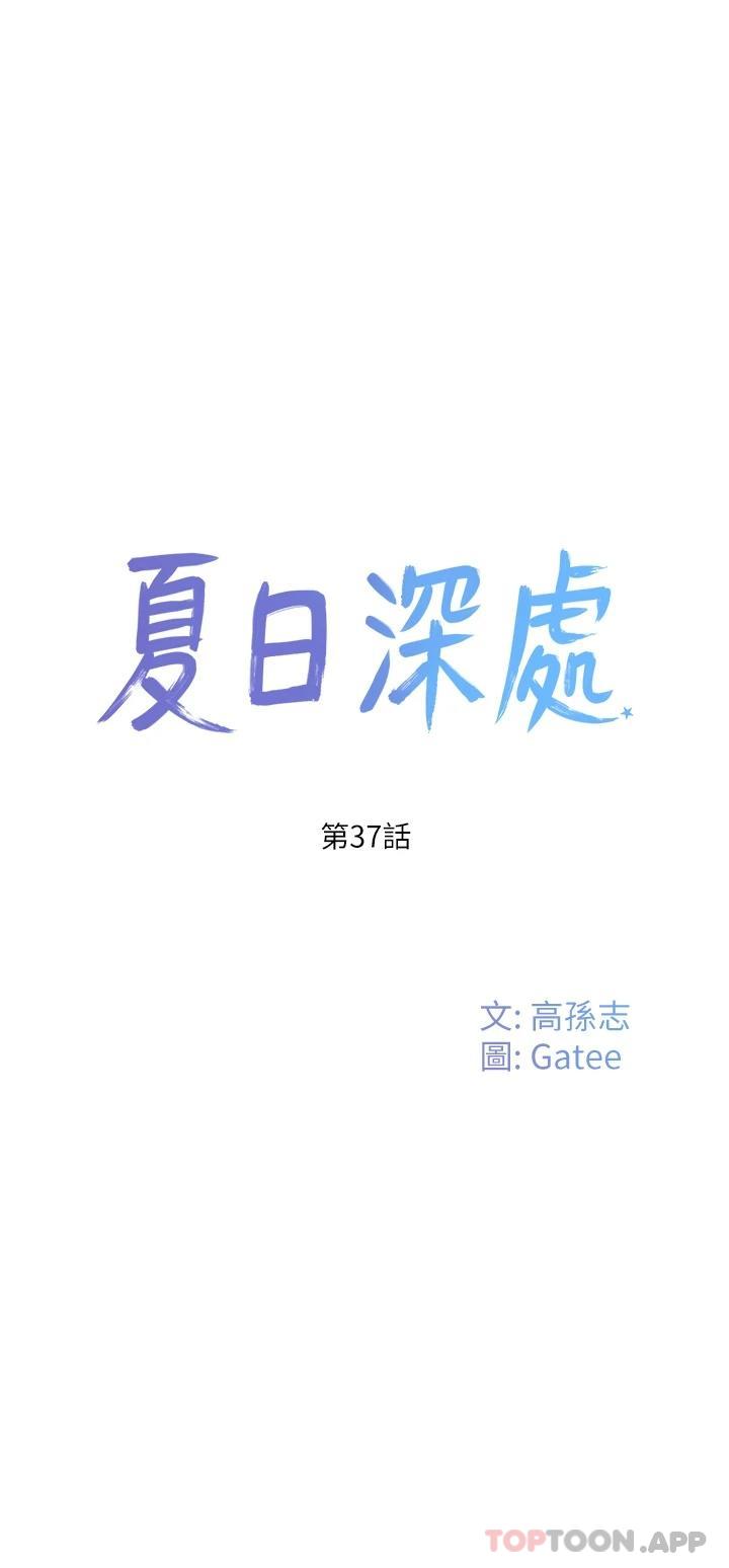第37話-逸軒，你不用忍耐… - 第1.jpg页