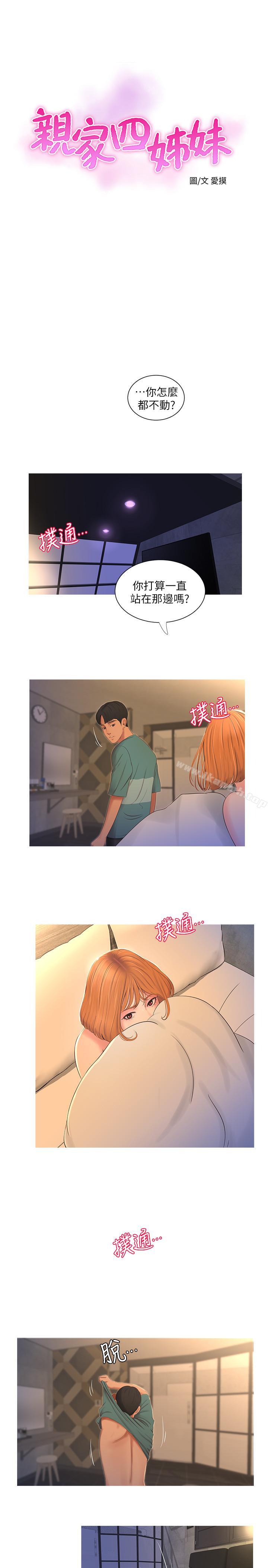 第2話-初戀把身體交給了我 - 第1.jpg页